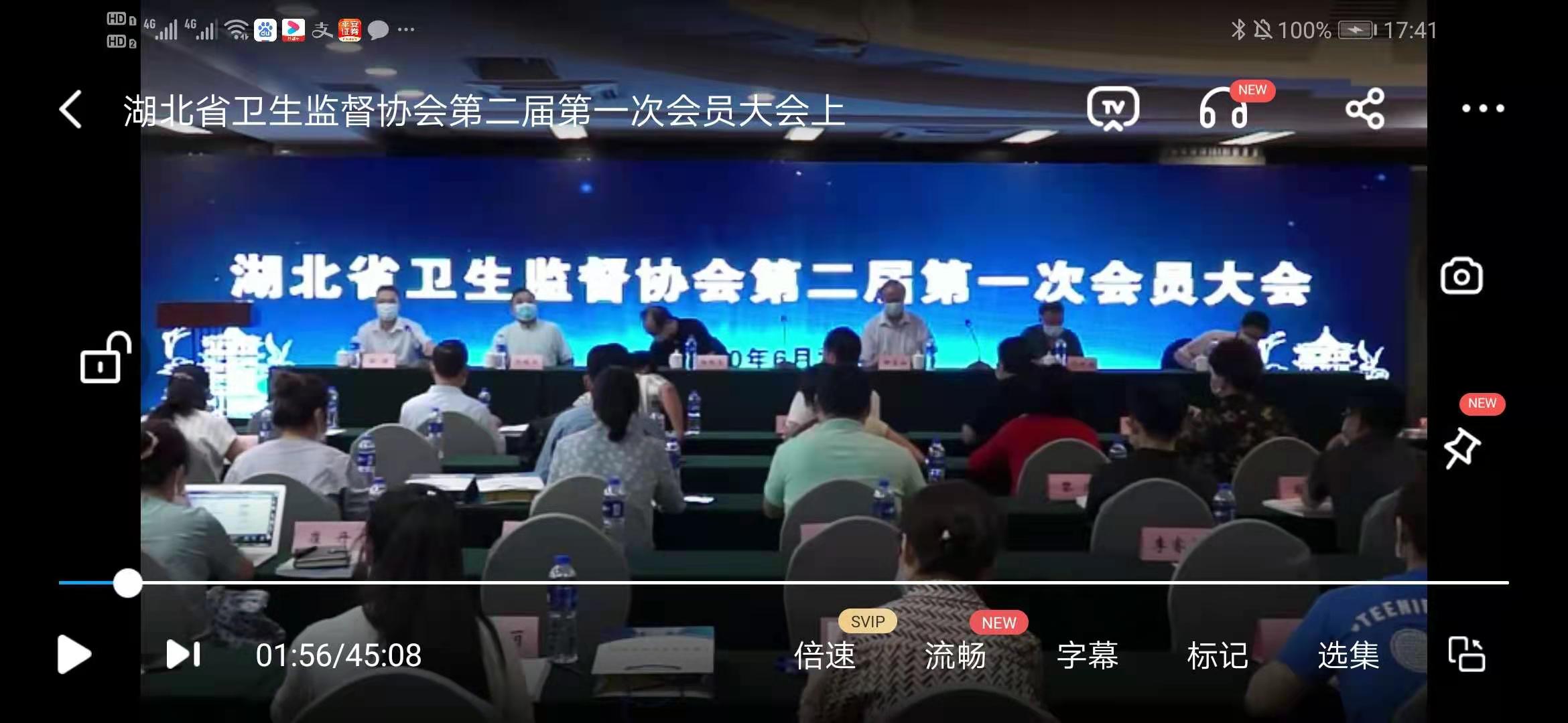 湖北省卫生监督协会召开第二届第一次会员大会暨举办学术论坛